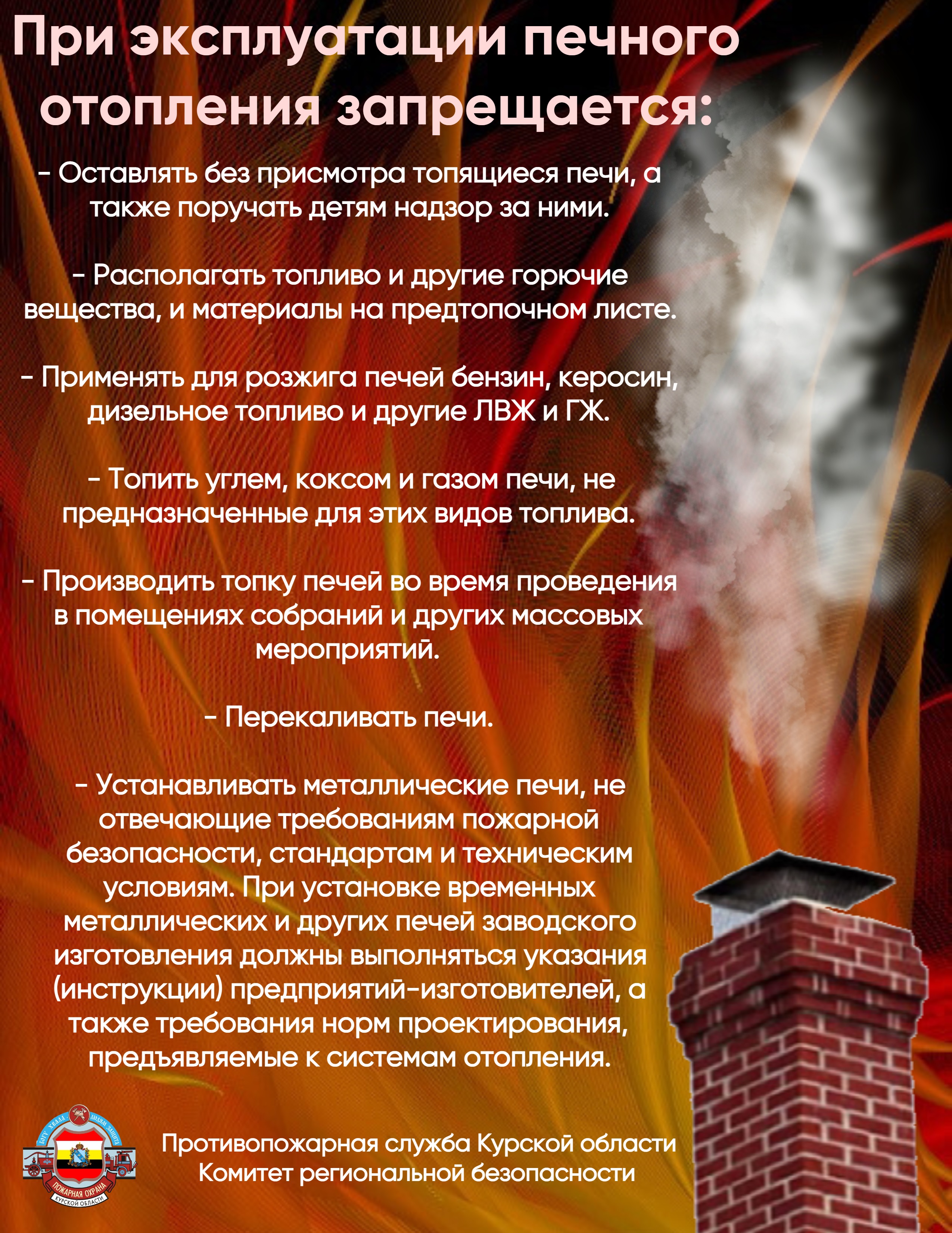 При эксплуатации печного отопления запрещается:.